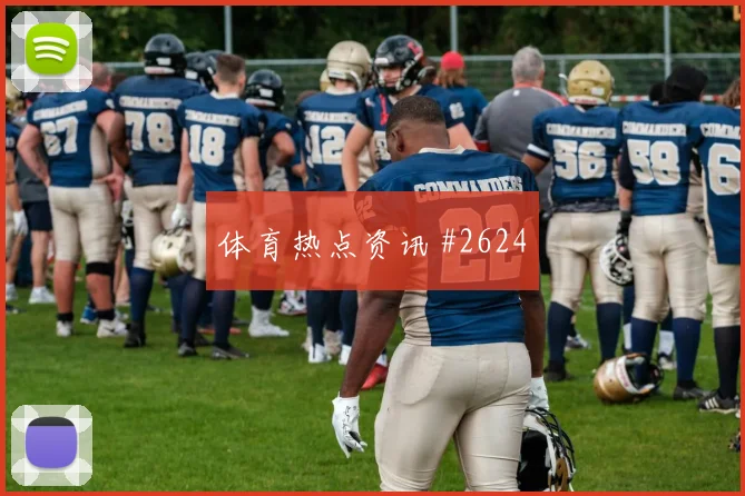 2026世界杯乌拉圭vs佛得角边路突破