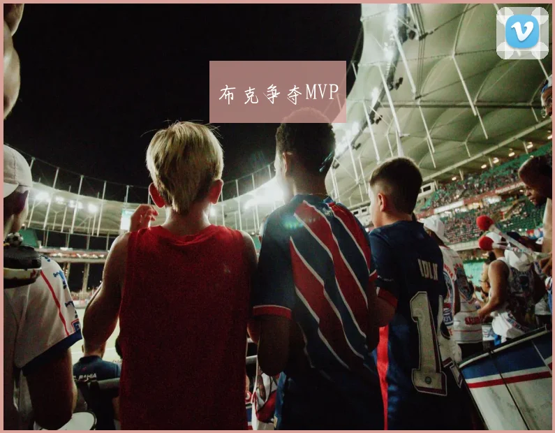 布克争夺MVP